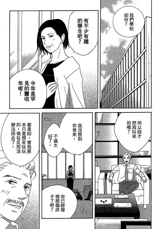 《交响情人梦》漫画最新章节第4卷免费下拉式在线观看章节第【58】张图片