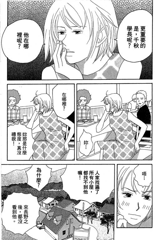 《交响情人梦》漫画最新章节第4卷免费下拉式在线观看章节第【104】张图片