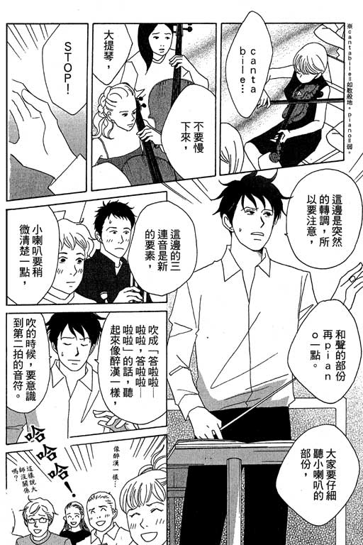 《交响情人梦》漫画最新章节第4卷免费下拉式在线观看章节第【129】张图片