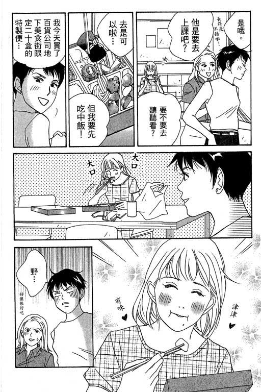 《交响情人梦》漫画最新章节第1卷免费下拉式在线观看章节第【9】张图片