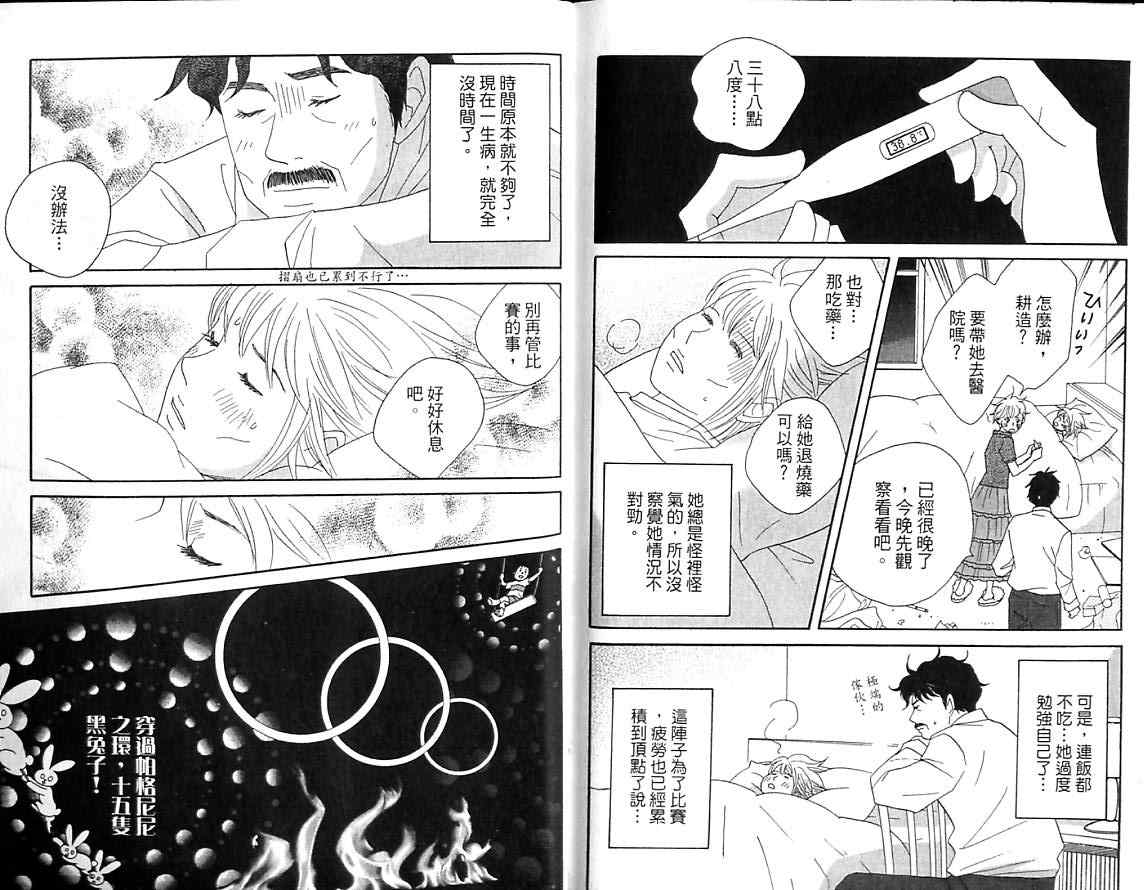 《交响情人梦》漫画最新章节第8卷免费下拉式在线观看章节第【95】张图片