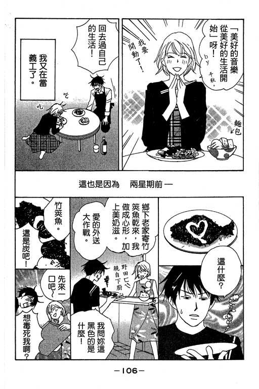 《交响情人梦》漫画最新章节第1卷免费下拉式在线观看章节第【107】张图片