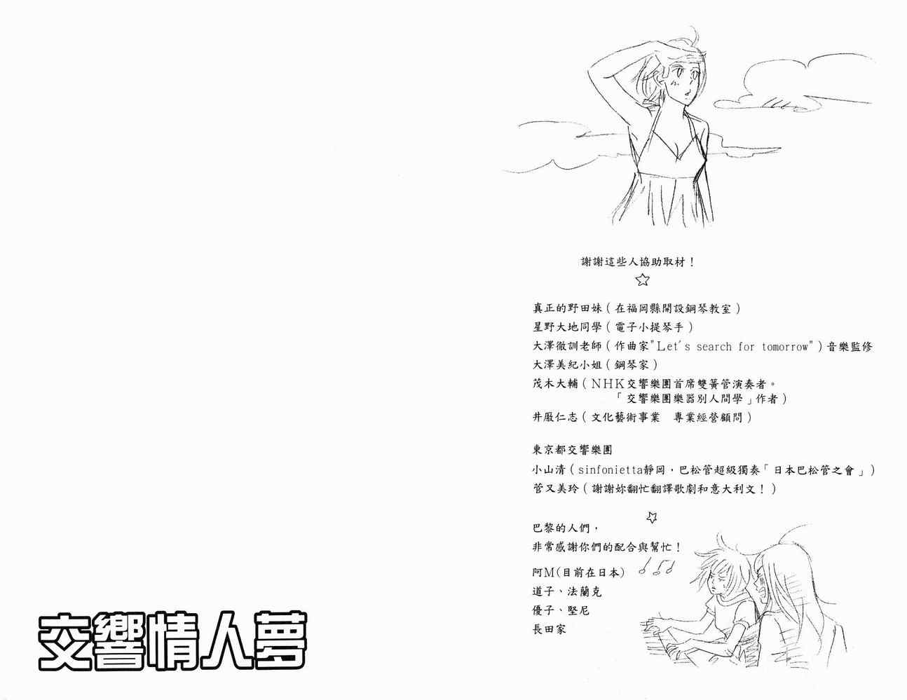 《交响情人梦》漫画最新章节第21卷免费下拉式在线观看章节第【97】张图片