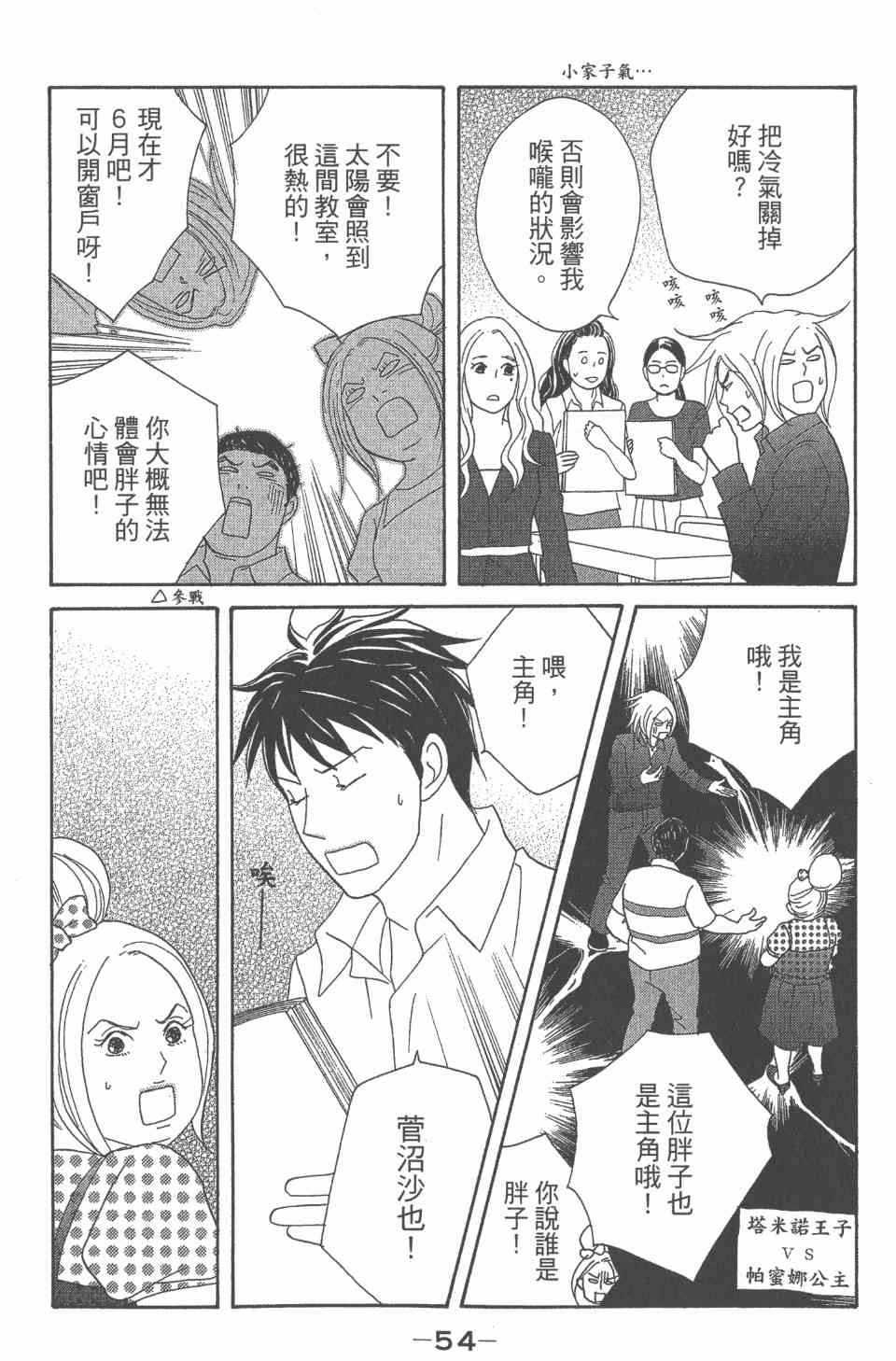 《交响情人梦》漫画最新章节第24卷免费下拉式在线观看章节第【55】张图片