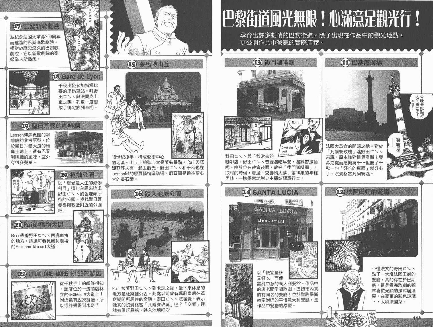 《交响情人梦》漫画最新章节交响情人梦角色资料书免费下拉式在线观看章节第【62】张图片
