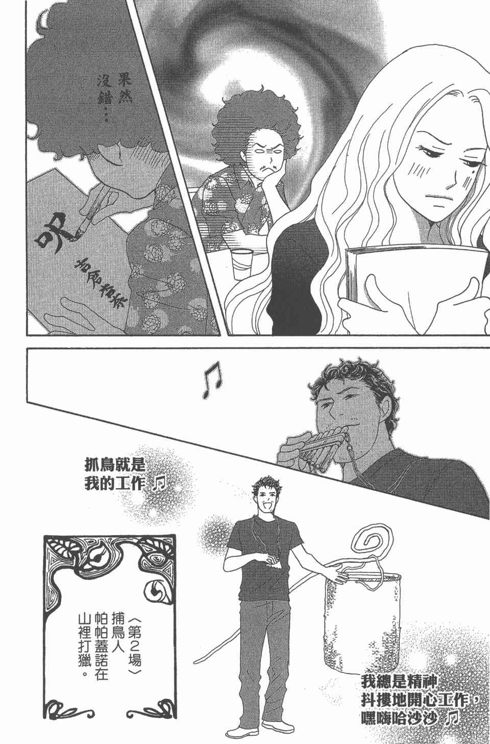 《交响情人梦》漫画最新章节第24卷免费下拉式在线观看章节第【87】张图片