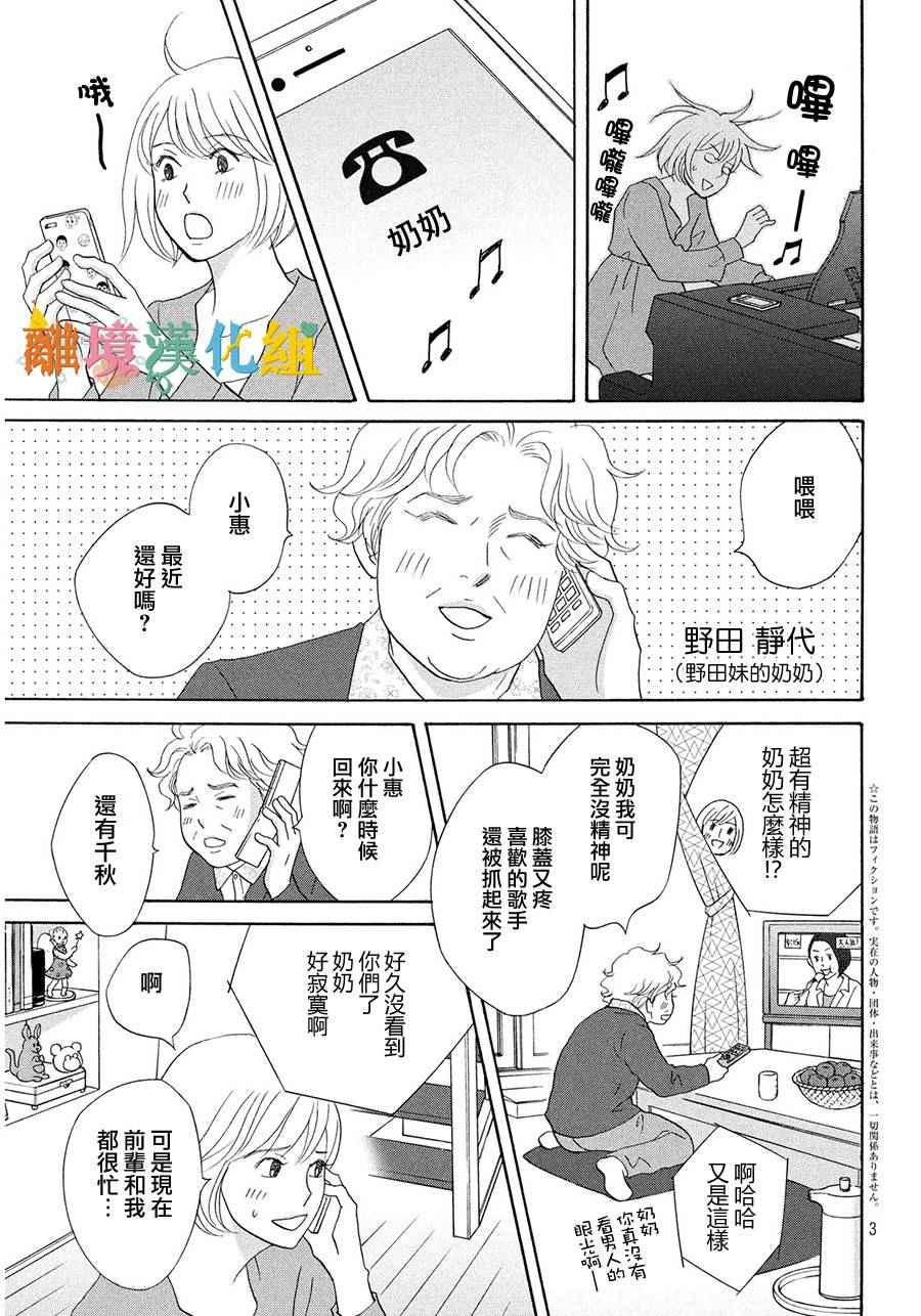 《交响情人梦》漫画最新章节番外篇免费下拉式在线观看章节第【3】张图片