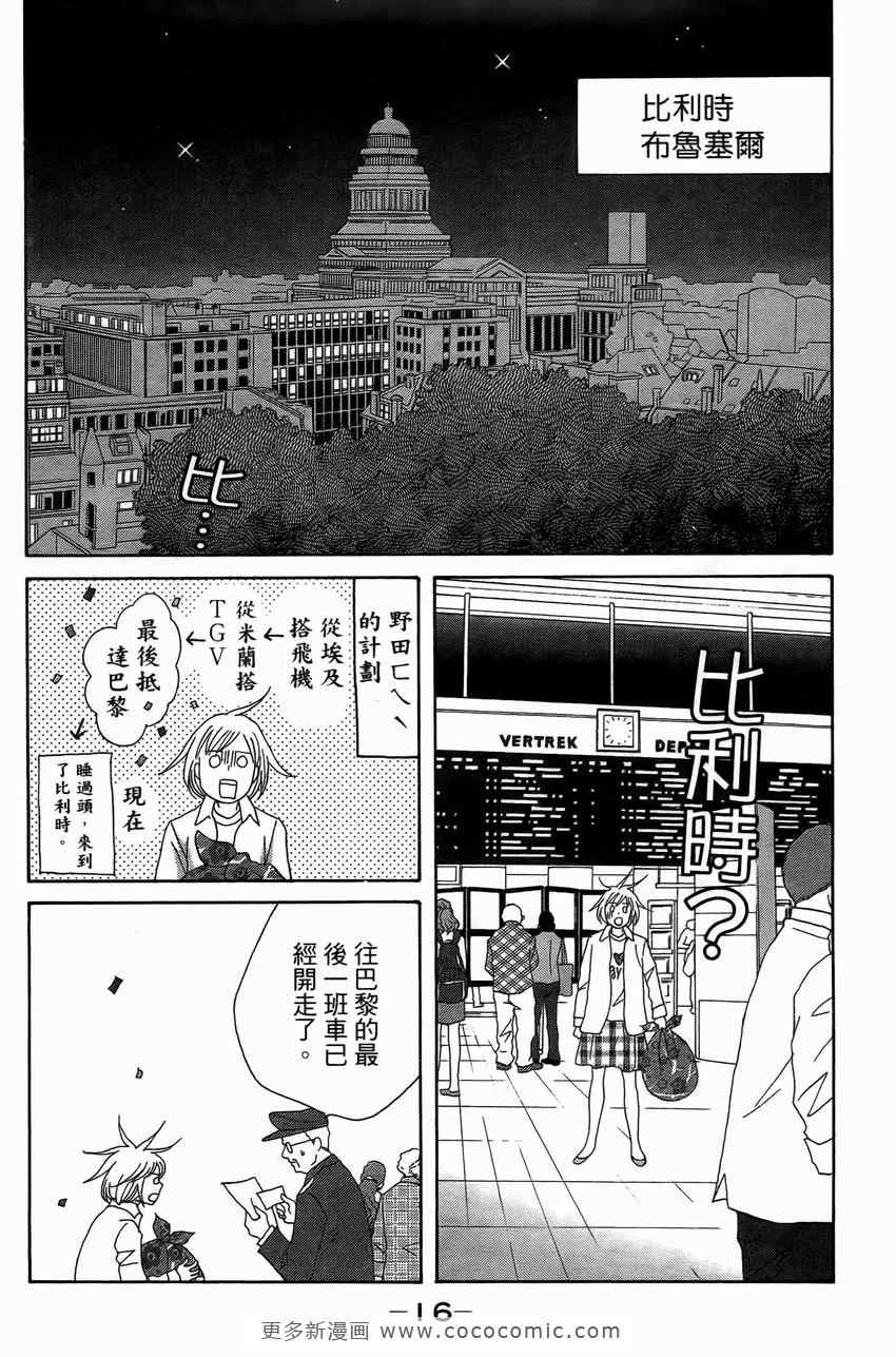 《交响情人梦》漫画最新章节第23卷免费下拉式在线观看章节第【17】张图片