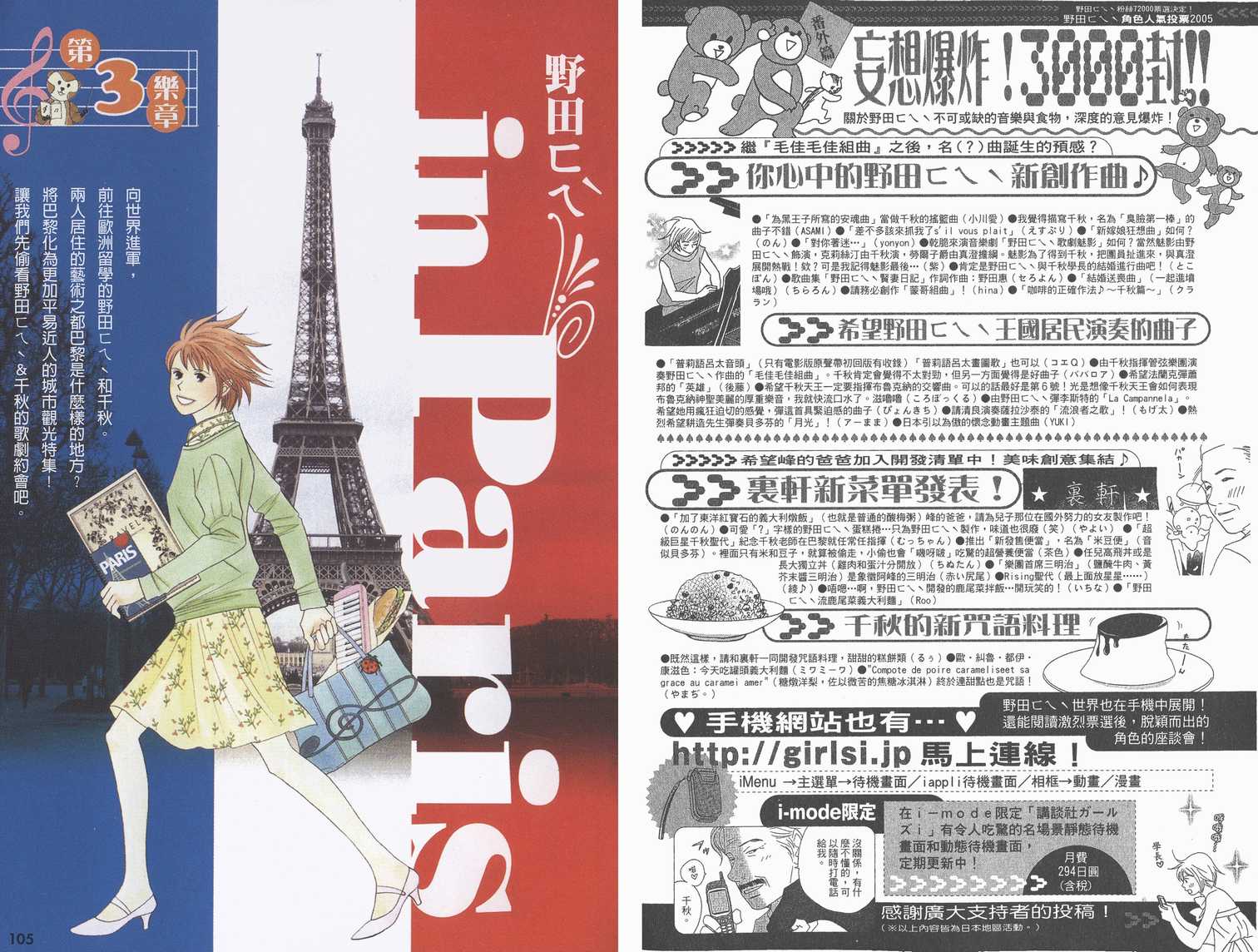 《交响情人梦》漫画最新章节交响情人梦角色资料书免费下拉式在线观看章节第【57】张图片