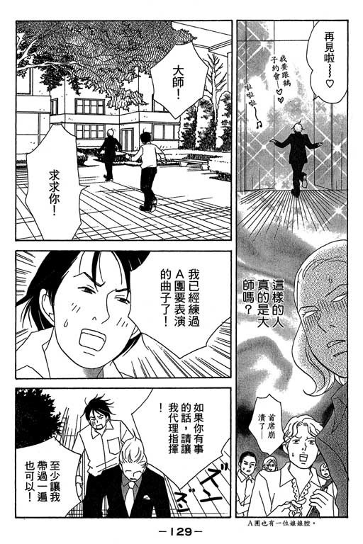 《交响情人梦》漫画最新章节第3卷免费下拉式在线观看章节第【130】张图片