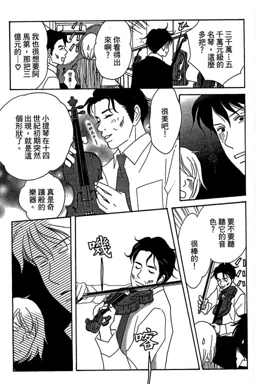 《交响情人梦》漫画最新章节第3卷免费下拉式在线观看章节第【86】张图片