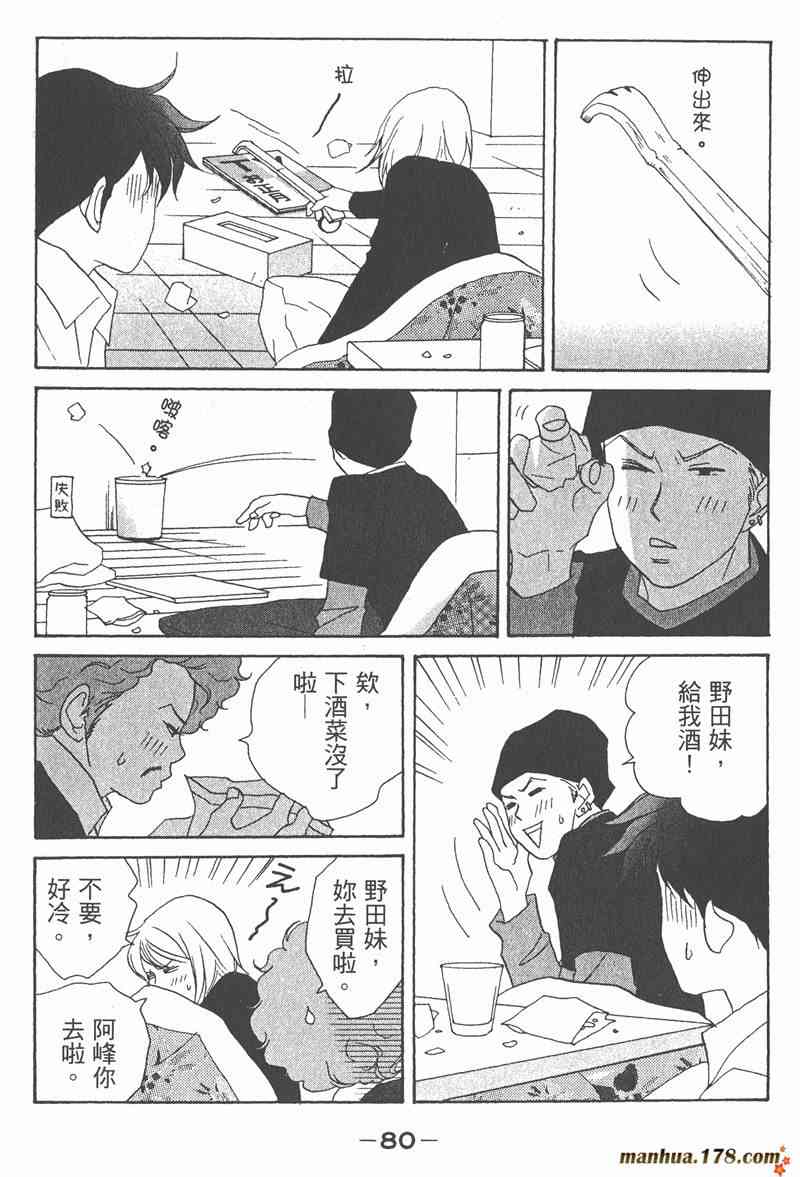 《交响情人梦》漫画最新章节第2卷免费下拉式在线观看章节第【81】张图片