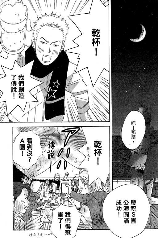 《交响情人梦》漫画最新章节第5卷免费下拉式在线观看章节第【59】张图片