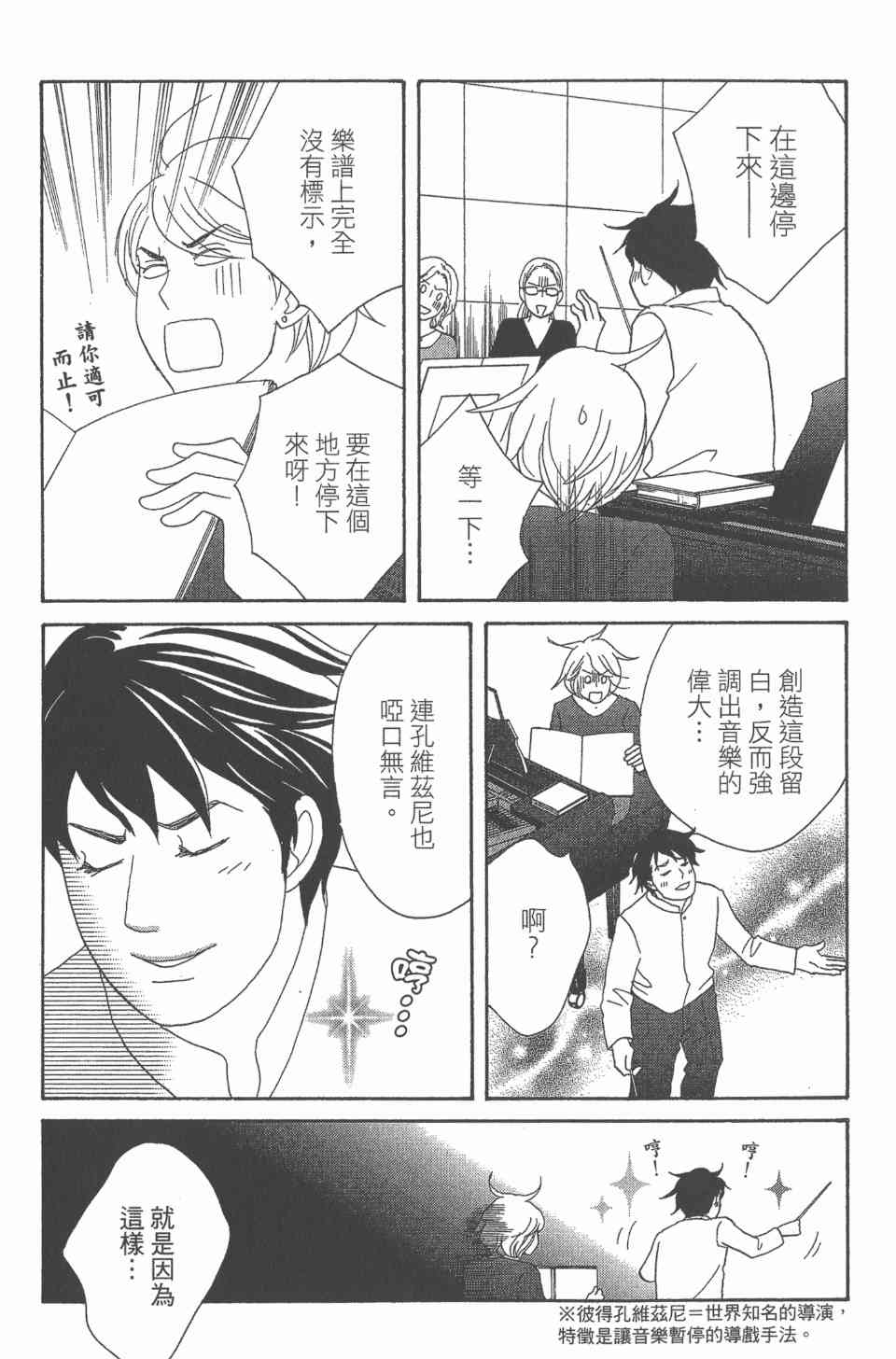 《交响情人梦》漫画最新章节第24卷免费下拉式在线观看章节第【48】张图片