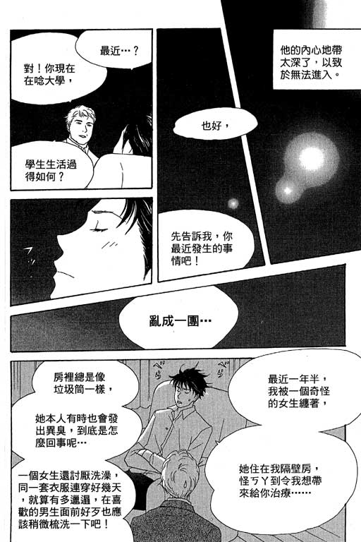 《交响情人梦》漫画最新章节第6卷免费下拉式在线观看章节第【129】张图片