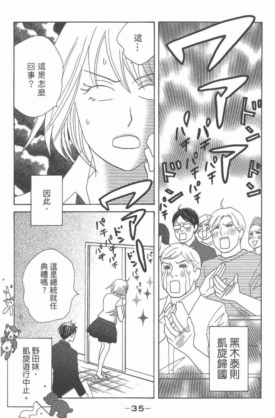 《交响情人梦》漫画最新章节第24卷免费下拉式在线观看章节第【36】张图片