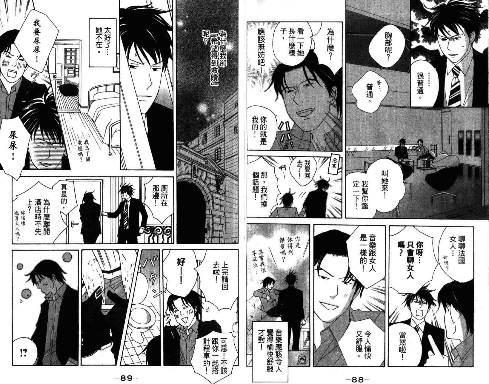 《交响情人梦》漫画最新章节第14卷免费下拉式在线观看章节第【47】张图片