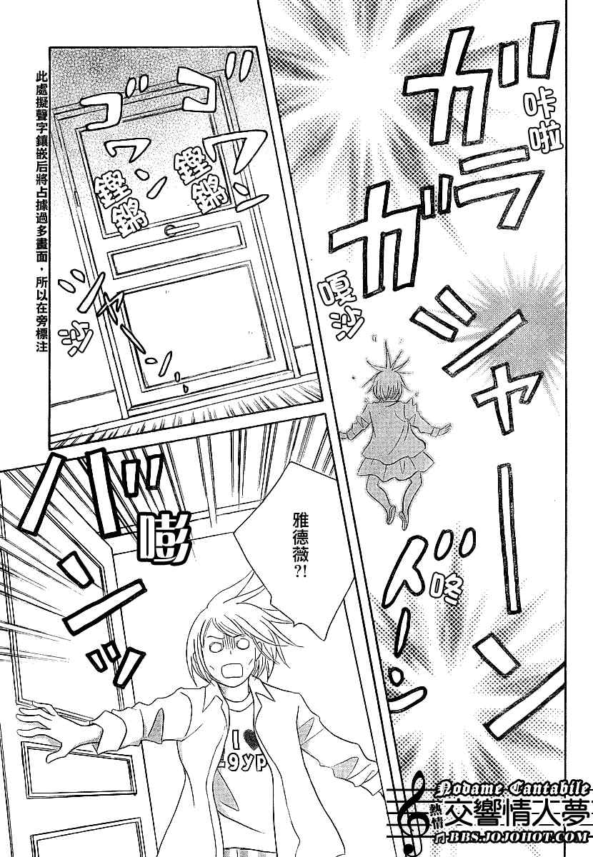 《交响情人梦》漫画最新章节Act131免费下拉式在线观看章节第【29】张图片