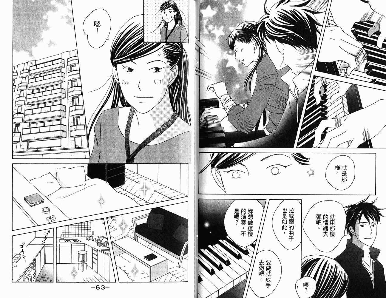 《交响情人梦》漫画最新章节第21卷免费下拉式在线观看章节第【35】张图片