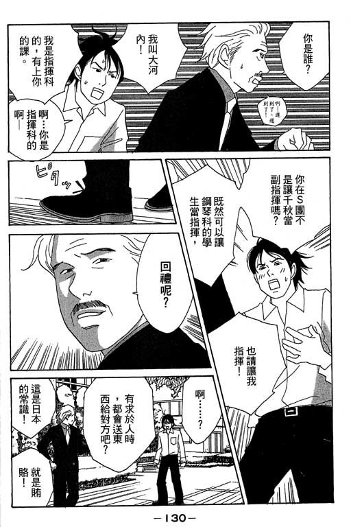 《交响情人梦》漫画最新章节第3卷免费下拉式在线观看章节第【131】张图片