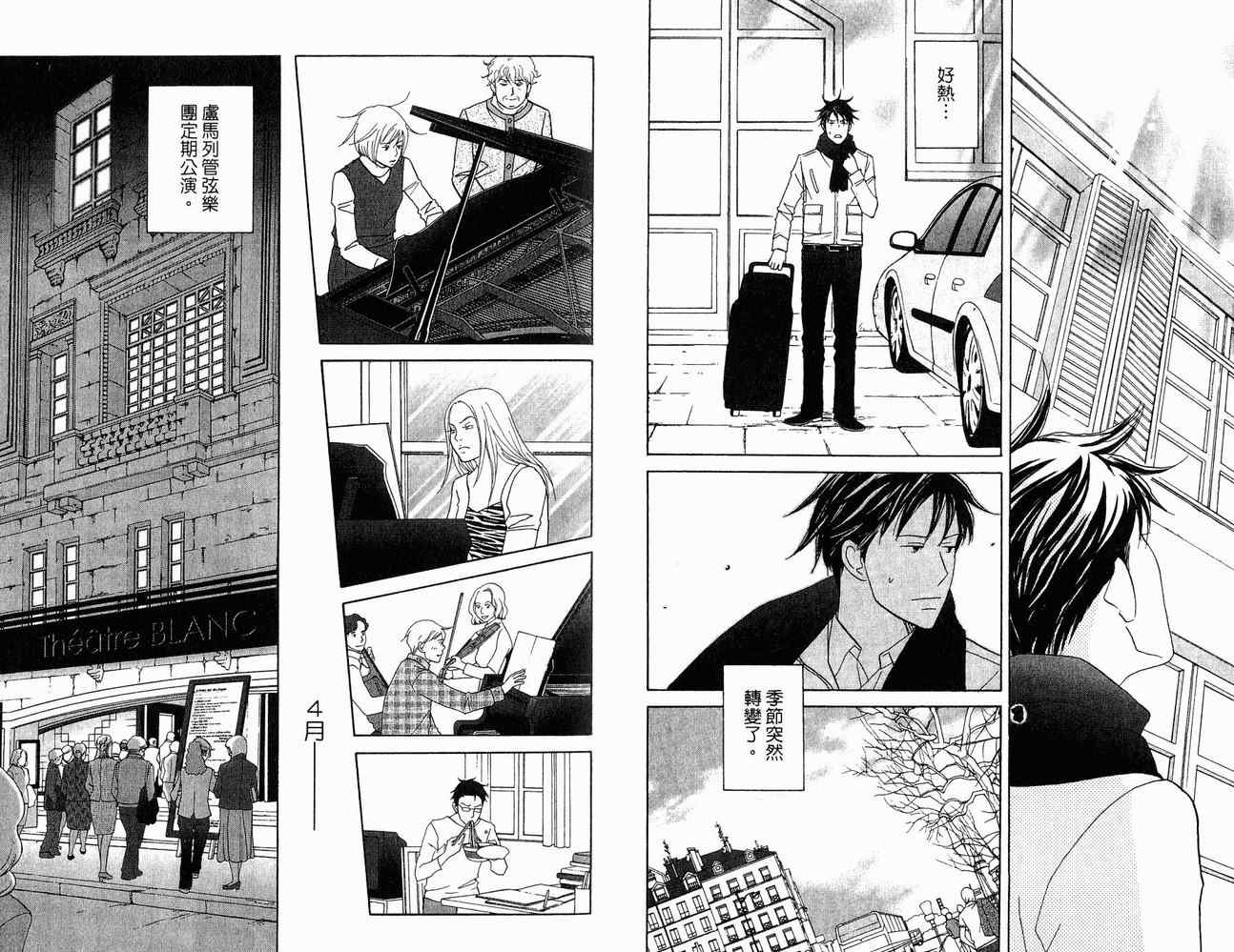 《交响情人梦》漫画最新章节第21卷免费下拉式在线观看章节第【8】张图片