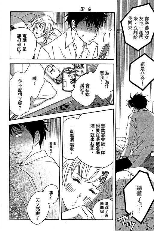 《交响情人梦》漫画最新章节第6卷免费下拉式在线观看章节第【113】张图片