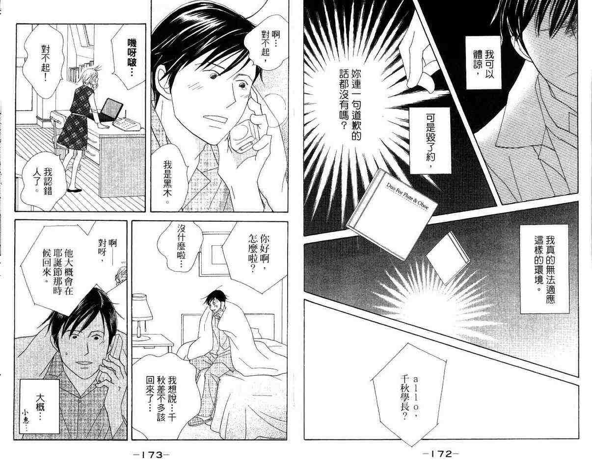 《交响情人梦》漫画最新章节第12卷免费下拉式在线观看章节第【90】张图片