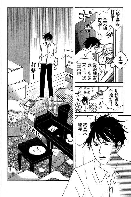 《交响情人梦》漫画最新章节第1卷免费下拉式在线观看章节第【77】张图片