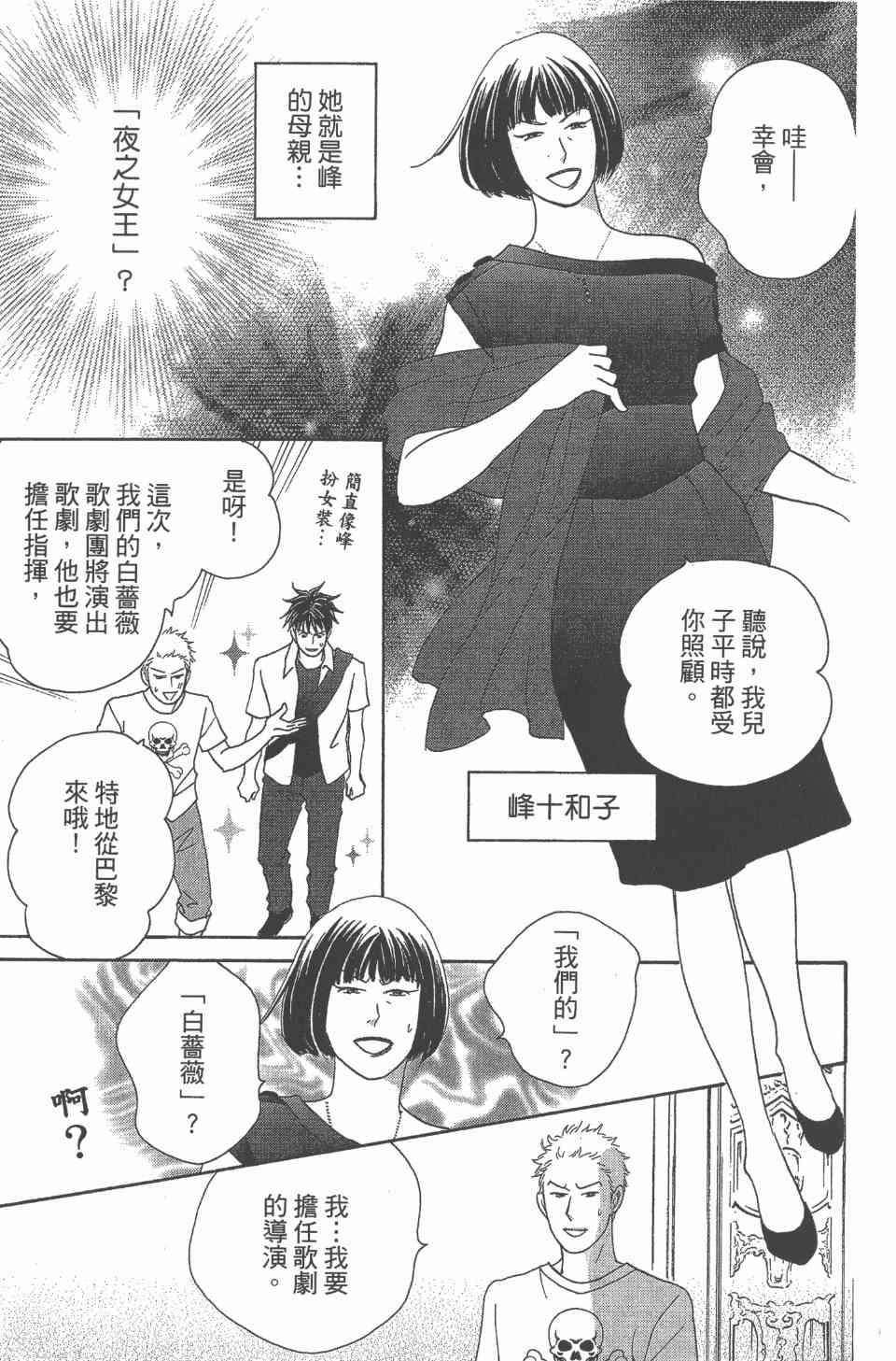 《交响情人梦》漫画最新章节第24卷免费下拉式在线观看章节第【106】张图片