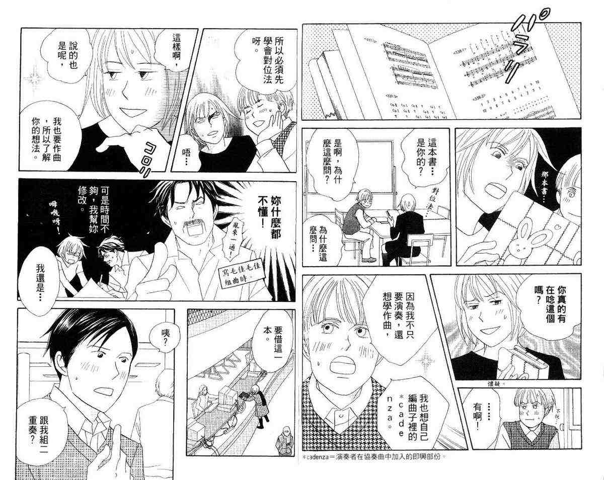 《交响情人梦》漫画最新章节第12卷免费下拉式在线观看章节第【87】张图片