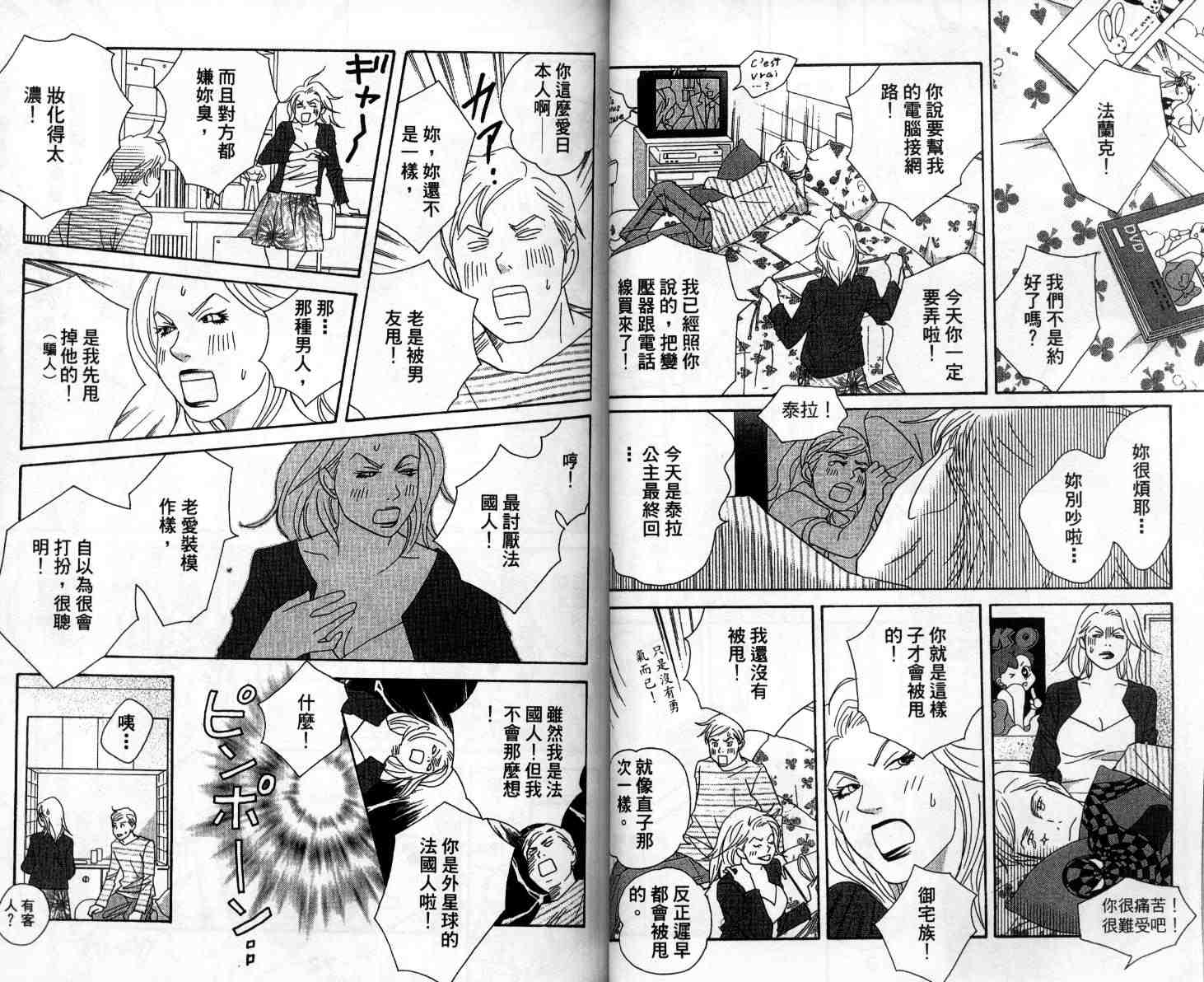 《交响情人梦》漫画最新章节第10卷免费下拉式在线观看章节第【39】张图片