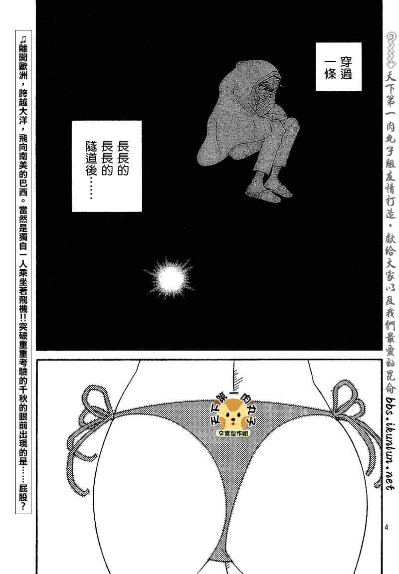 《交响情人梦》漫画最新章节Act133免费下拉式在线观看章节第【3】张图片