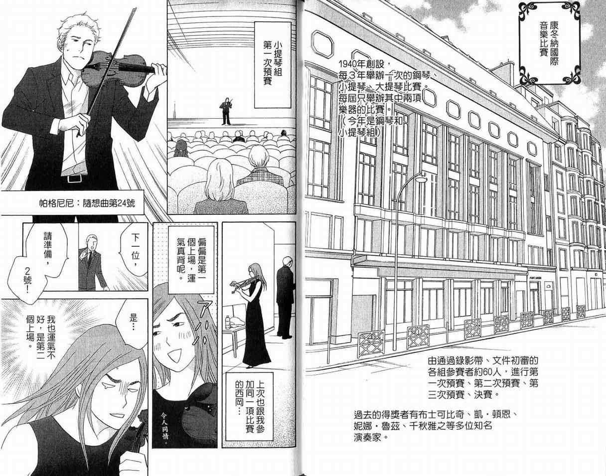 《交响情人梦》漫画最新章节第19卷免费下拉式在线观看章节第【84】张图片