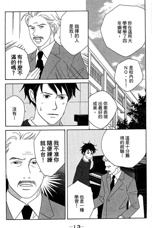 《交响情人梦》漫画最新章节第5卷免费下拉式在线观看章节第【14】张图片