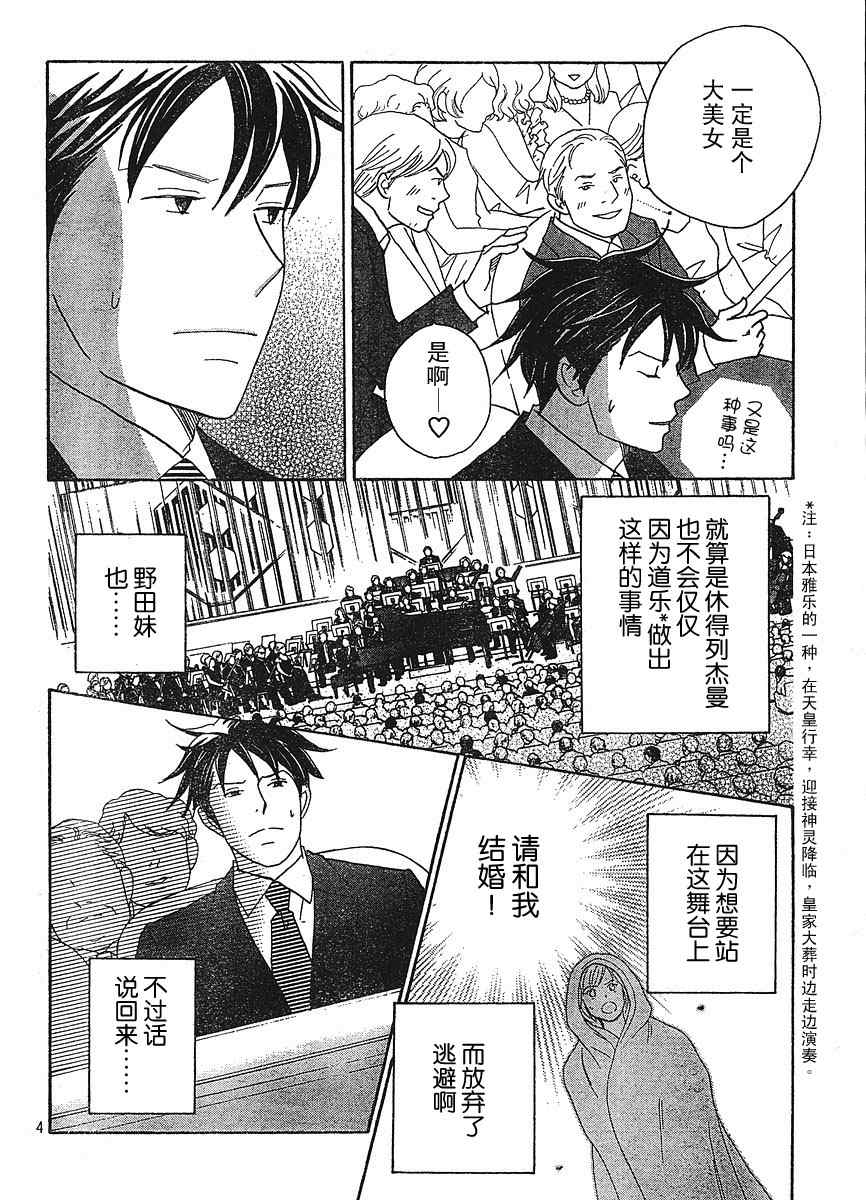 《交响情人梦》漫画最新章节Act127免费下拉式在线观看章节第【3】张图片