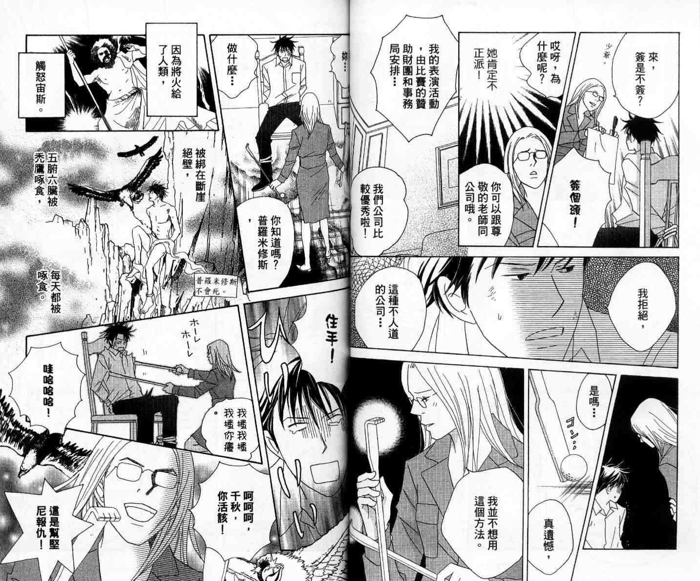 《交响情人梦》漫画最新章节第11卷免费下拉式在线观看章节第【43】张图片