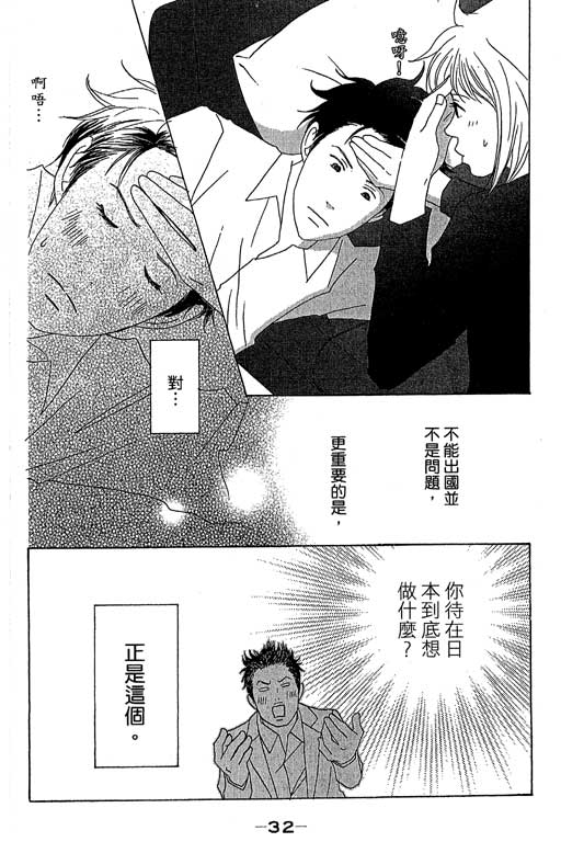 《交响情人梦》漫画最新章节第6卷免费下拉式在线观看章节第【33】张图片