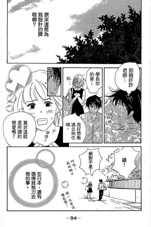 《交响情人梦》漫画最新章节第1卷免费下拉式在线观看章节第【95】张图片