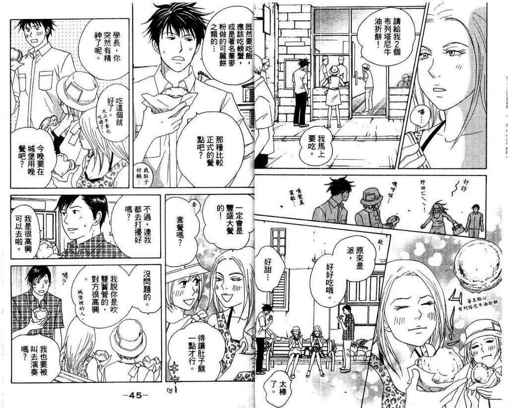 《交响情人梦》漫画最新章节第15卷免费下拉式在线观看章节第【24】张图片