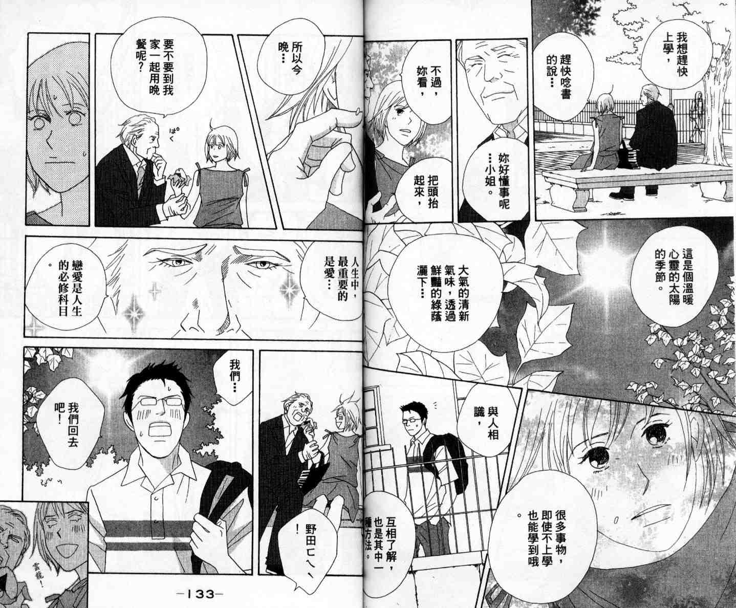 《交响情人梦》漫画最新章节第11卷免费下拉式在线观看章节第【70】张图片