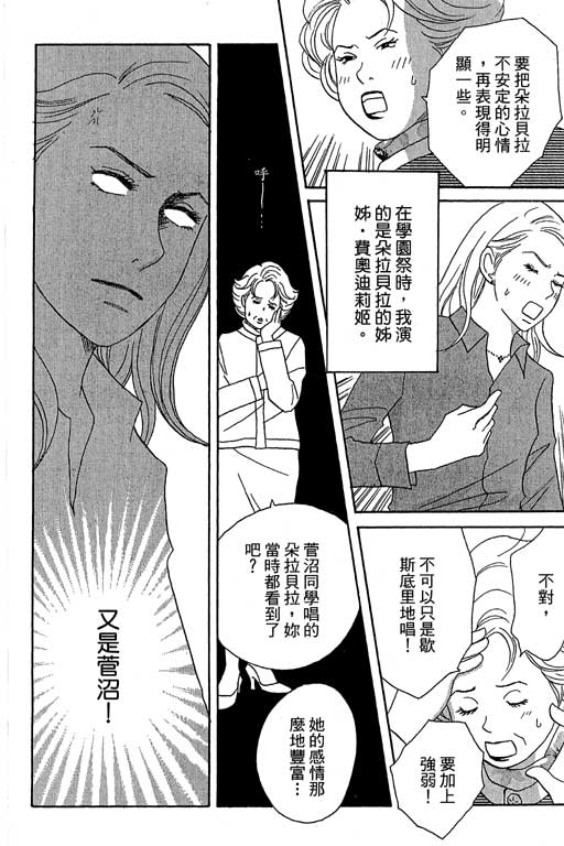 《交响情人梦》漫画最新章节第5卷免费下拉式在线观看章节第【108】张图片