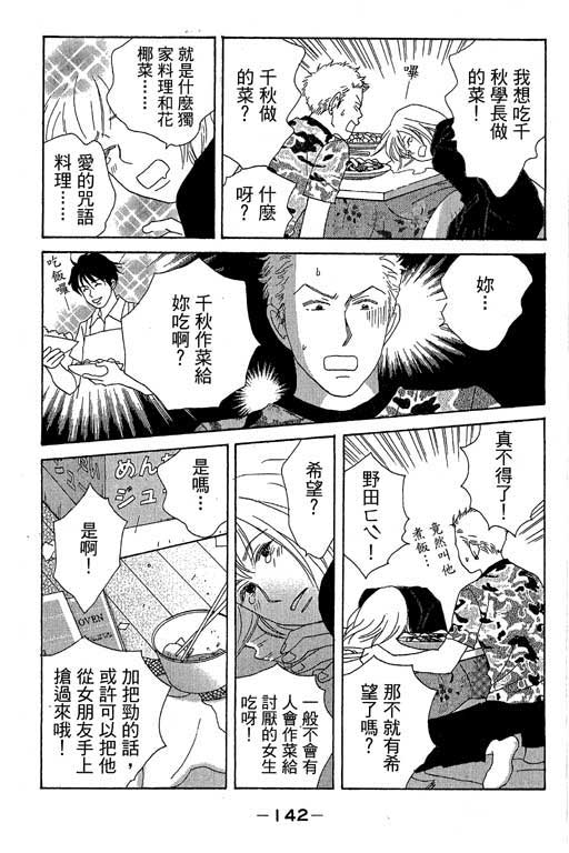 《交响情人梦》漫画最新章节第1卷免费下拉式在线观看章节第【143】张图片