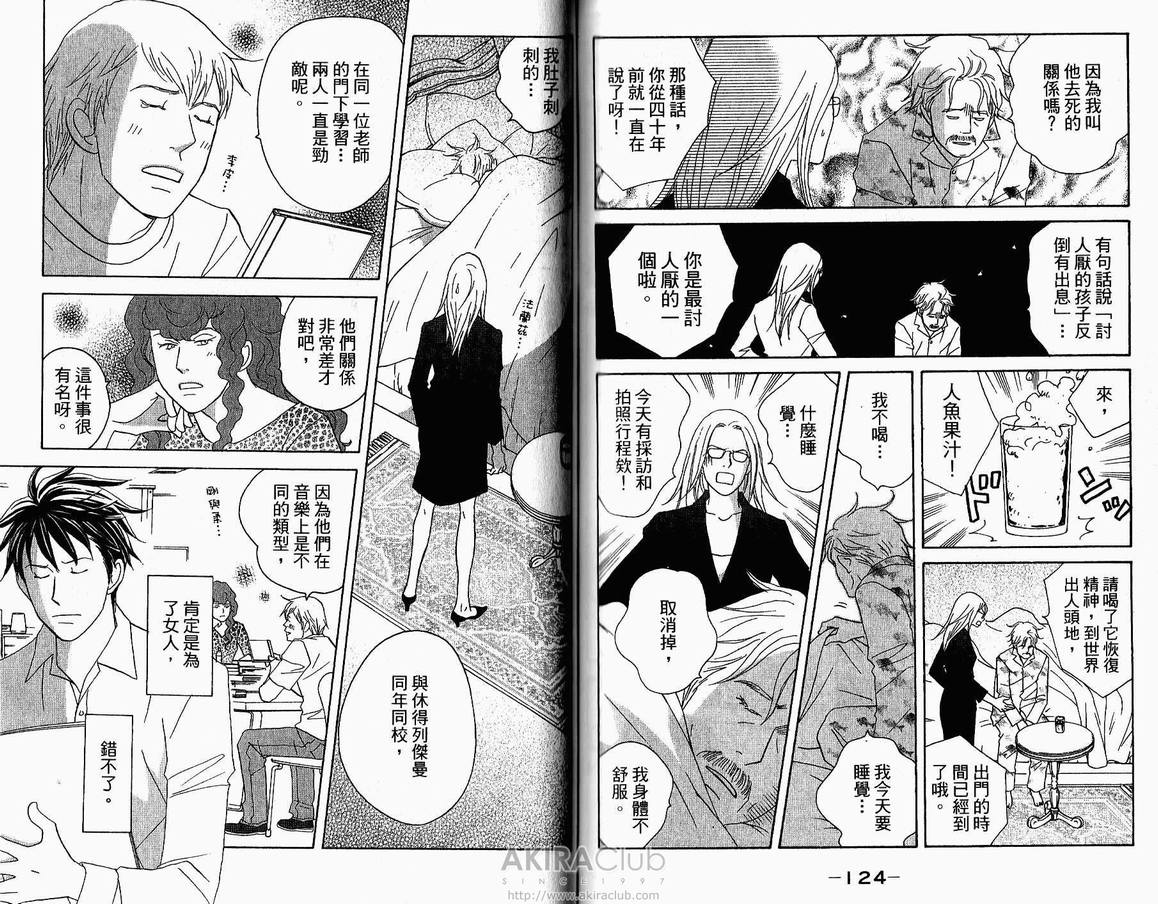 《交响情人梦》漫画最新章节第18卷免费下拉式在线观看章节第【66】张图片