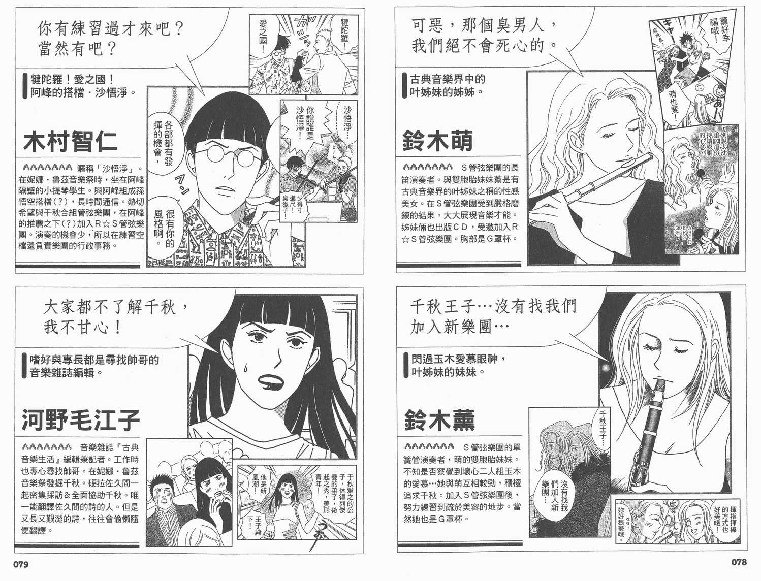 《交响情人梦》漫画最新章节交响情人梦角色资料书免费下拉式在线观看章节第【44】张图片