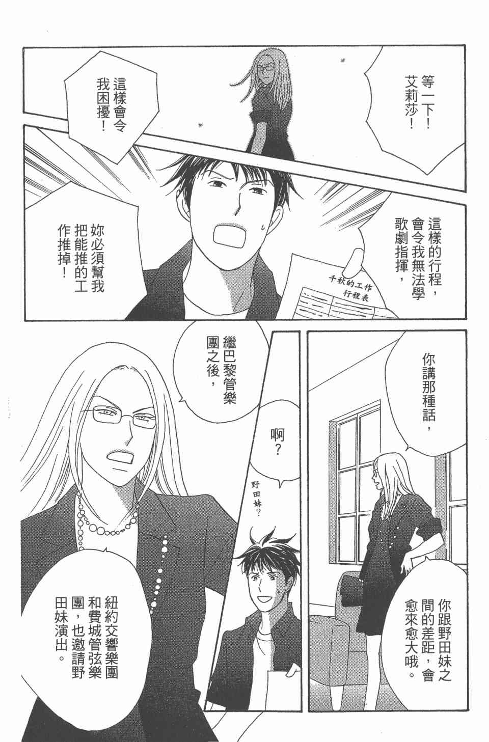 《交响情人梦》漫画最新章节第24卷免费下拉式在线观看章节第【135】张图片