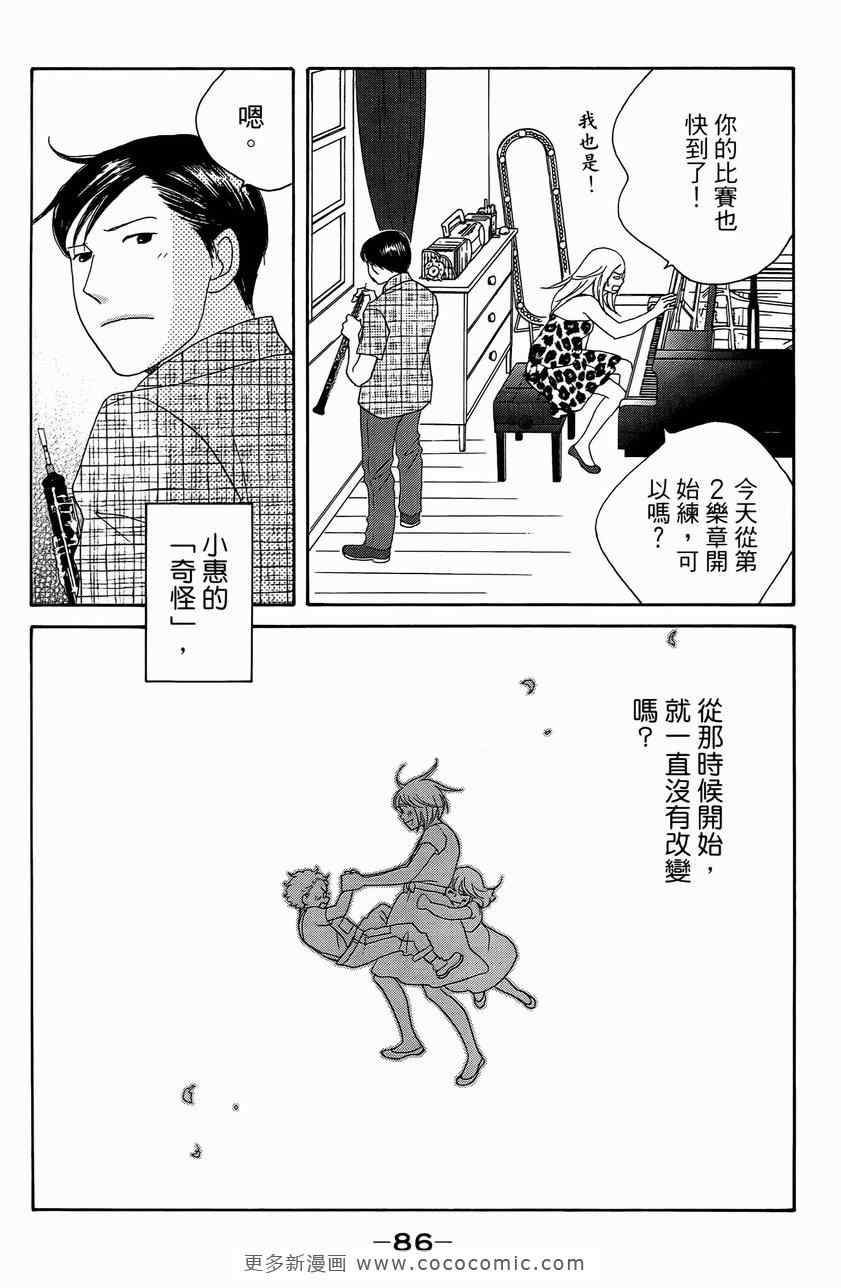 《交响情人梦》漫画最新章节第23卷免费下拉式在线观看章节第【86】张图片