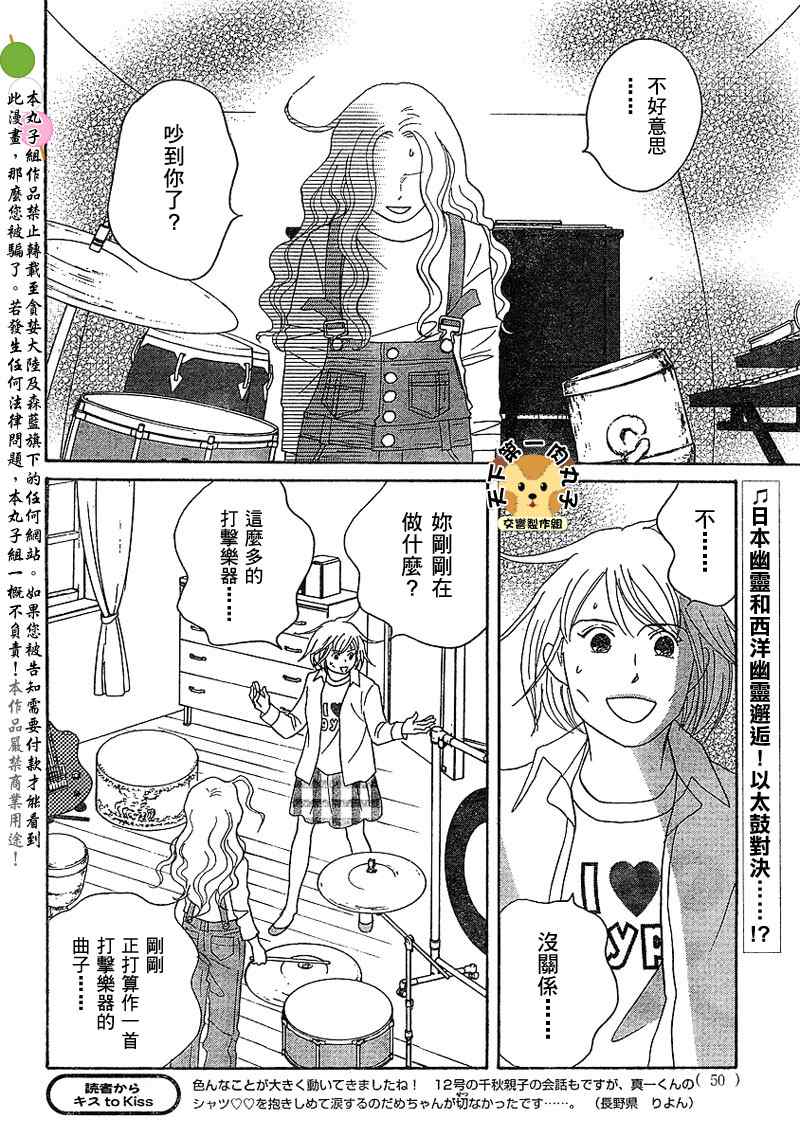 《交响情人梦》漫画最新章节Act132免费下拉式在线观看章节第【2】张图片