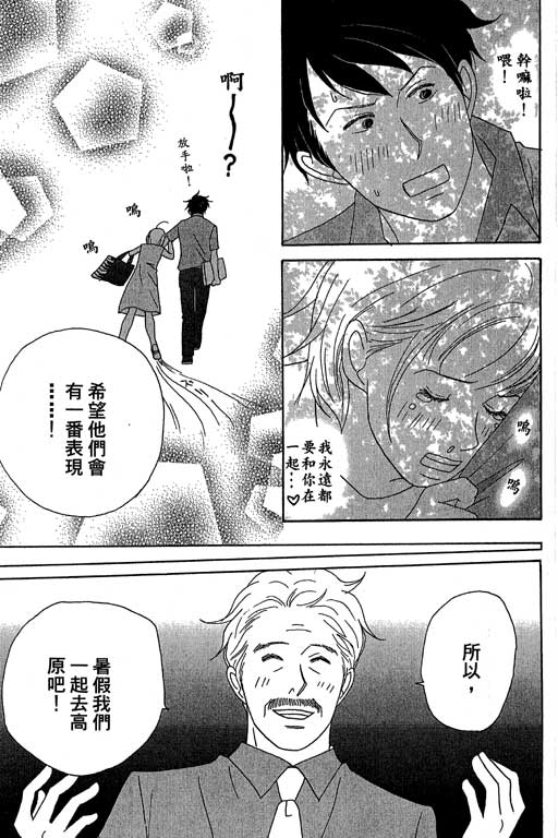 《交响情人梦》漫画最新章节第4卷免费下拉式在线观看章节第【60】张图片