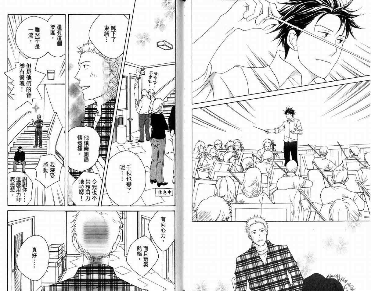 《交响情人梦》漫画最新章节第19卷免费下拉式在线观看章节第【79】张图片