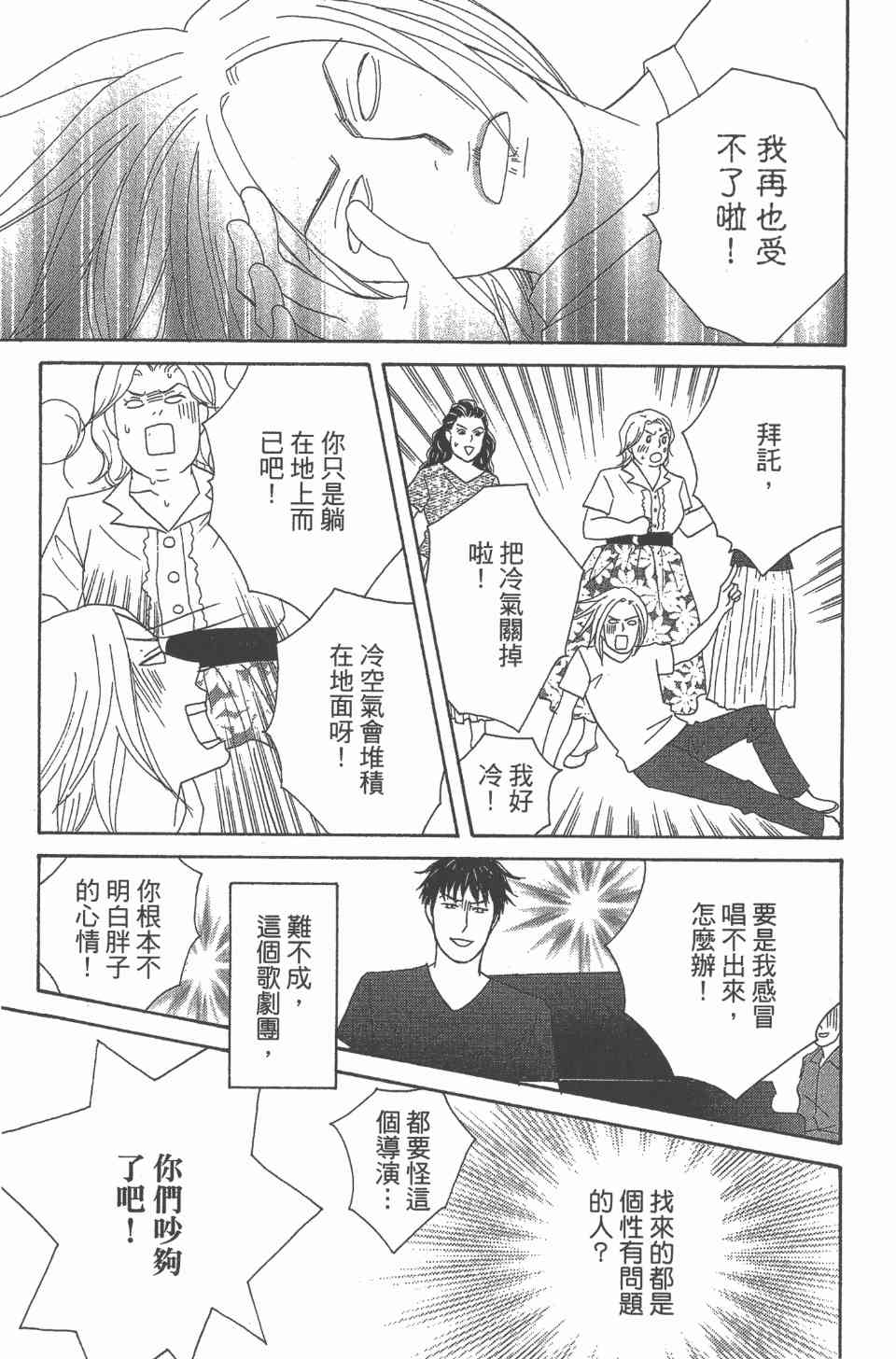 《交响情人梦》漫画最新章节第24卷免费下拉式在线观看章节第【82】张图片